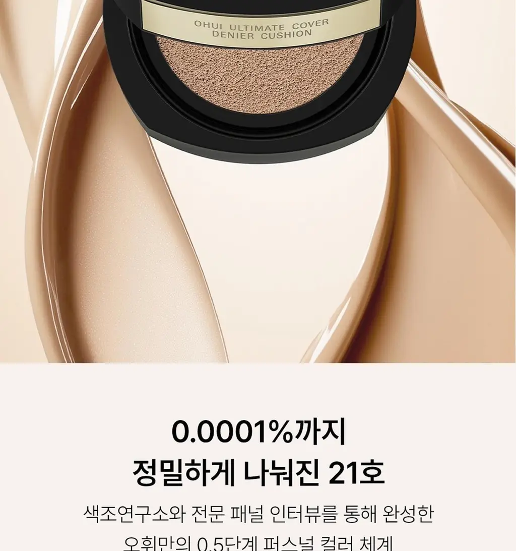 [홀리데이 에디션] 오휘 얼티밋 커버 데니어 쿠션 리필 기획 (70D/100D) 상세페이지 26